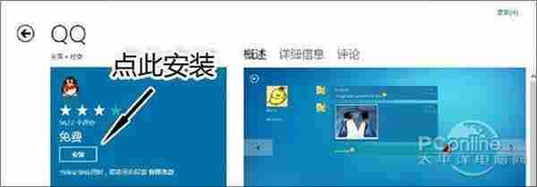 Win8的选择！QQ Metro版超详细体验篇