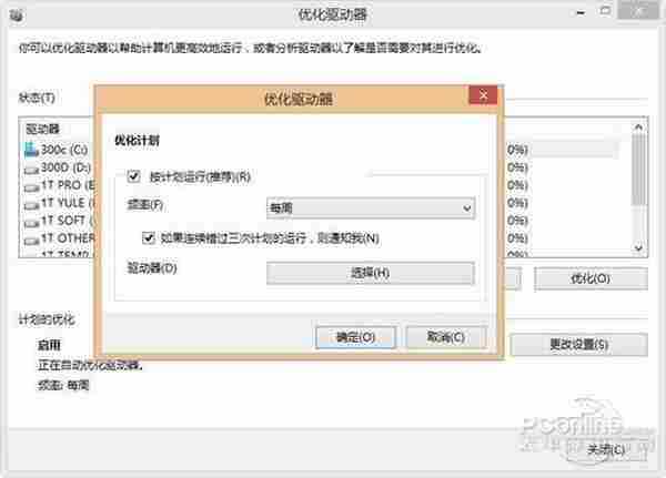 让Win8飞吧！Win8系统优化应该这样DIY