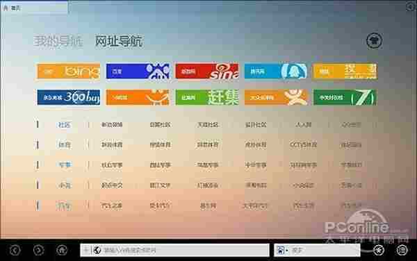 不玩手机啦？Windows8版UC浏览器体验记