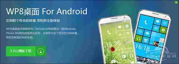 你真没有看错！Android手机一秒变Win10