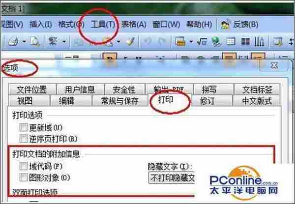 win7系统电脑打印文档后出现隐藏的网站链接怎么去掉？