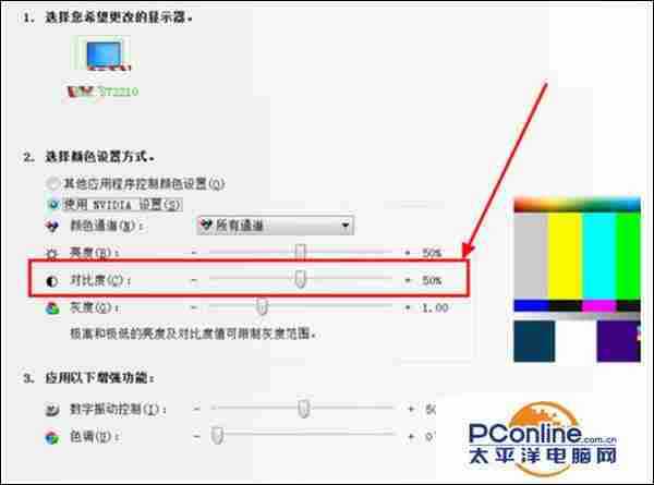 Win7系统怎么调节显示器屏幕对比度？