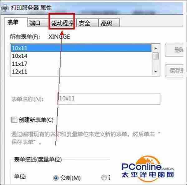 win7系统电脑如何卸载打印机驱动？