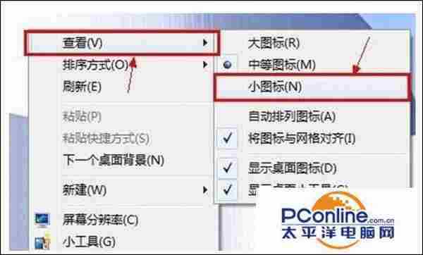 Win7系统桌面图标变小的三种设置方法