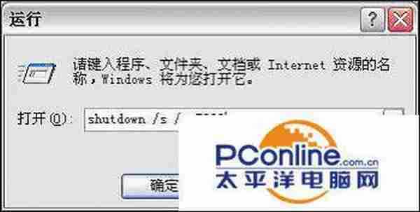 WinXP系统定时关机方法