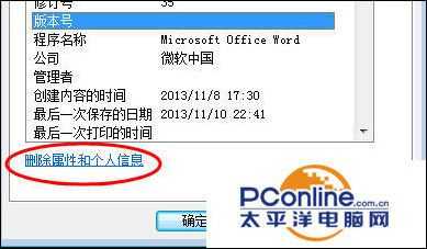 如何删除word文档中的属性和个人信息