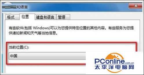 win7系统怎么修改当前所在位置？