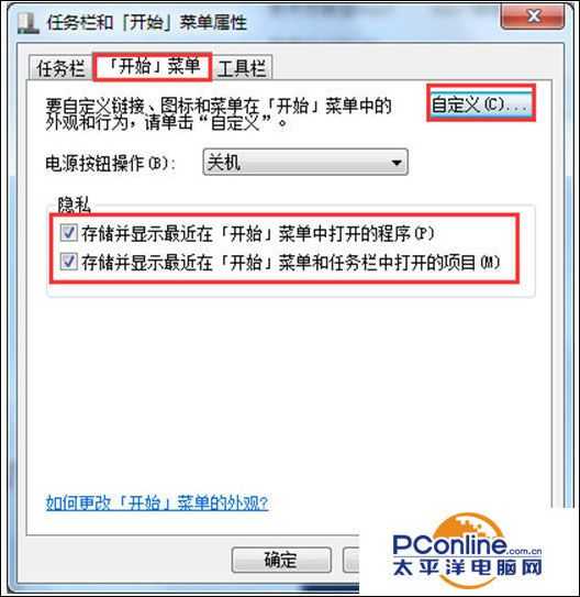 Win7系统开始菜单里的内容不见了怎么解决？