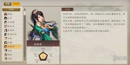 《三国志8重制版》全女将一览