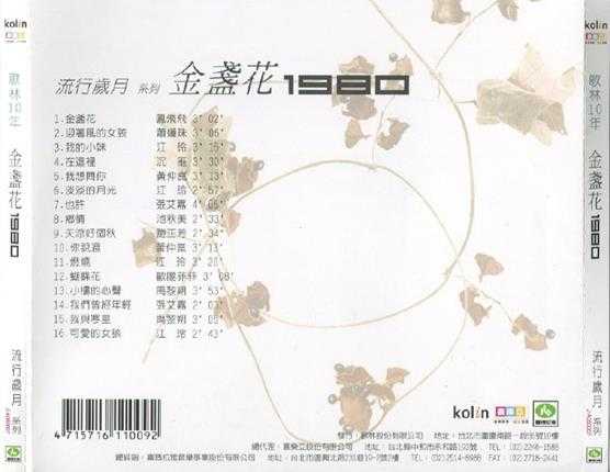 群星.2007-歌林10年流行岁月12CD【歌林】【WAV+CUE】