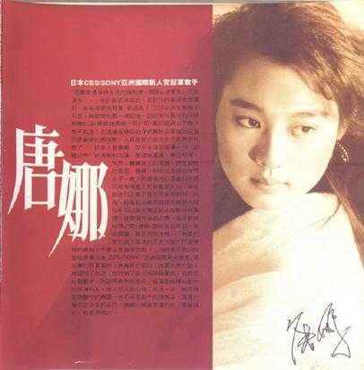 唐娜.1989-那年情人节好冷【喜玛拉雅】【WAV+CUE】